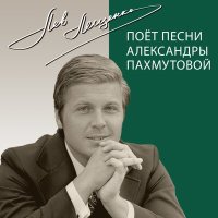 Скачать песню Лев Лещенко - Город нашей славы