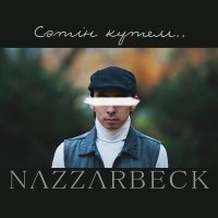 Скачать песню NAZZARBECK - Сәтін Күтем..