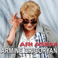 Скачать песню Armine Grigoryan - Sirtd Bac