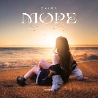 Скачать песню DAYRA - Море
