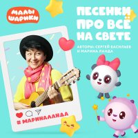 Скачать песню Малышарики, СмешБэнд - Осень (бонус трек)