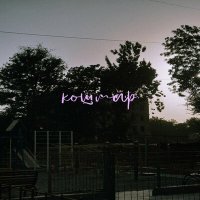 Скачать песню делай что хочешь, Snikz - Кошмар