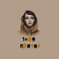 Скачать песню Vnuk, Levon - 1000 причин