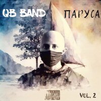 Скачать песню QB BAND - Корабль