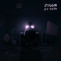 Скачать песню Ziyddin - До пяти