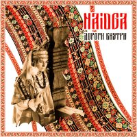 Скачать песню Naidga - СТЕПЬ