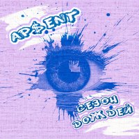 Скачать песню AP$ENT - Сезон дождей