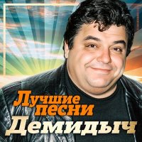 Скачать песню Демидыч - Моя гитара (Remastered 2023)