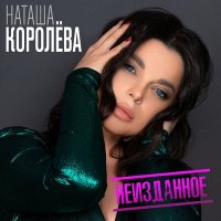 Скачать песню Наташа Королёва - Ночной город