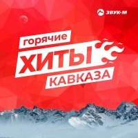 Скачать песню Ислам Итляшев - Моя девочка плохая