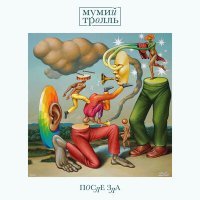 Скачать песню Мумий Тролль - Солист