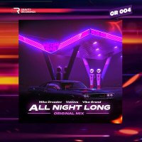 Скачать песню VetLove, Mike Drozdov, Vika Grand - All Night Long