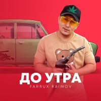 Скачать песню Farrux Raimov - До утра