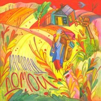 Скачать песню Ламопад - Домой