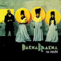 Скачать песню DakhaBrakha - Vals