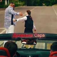 Скачать песню Эрнест Геворгян, Сако Тарвердян - Доченька Сара