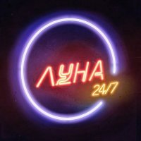 Скачать песню Braggin, Тестостерович - Луна