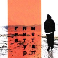 Скачать песню Маугли - Иерихон