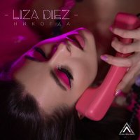 Скачать песню LIZA DIEZ - Никогда (House Edit)