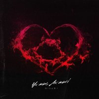 Скачать песню Hisami - Ух ты, ах ты!