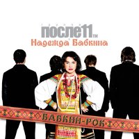 Скачать песню После 11 - Романс