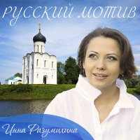 Скачать песню Инна Разумихина - Ангелы Донбасса