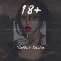 Скачать песню FeedBack Kerelius - 18+