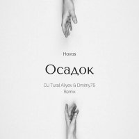 Скачать песню HOVOS - Осадок
