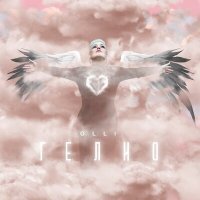 Скачать песню Olli - Гелио