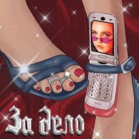 Скачать песню Лекса - За дело
