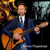 Скачать песню Антон Родионов - Галилей