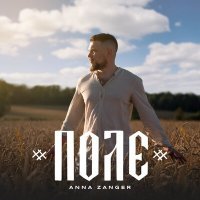 Скачать песню Anna Zanger - Поле