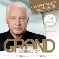 Скачать песню Александр Морозов - В краю магнолий