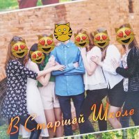 Скачать песню Soul Item - В старшей школе