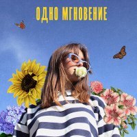 Скачать песню Лучиа - Море