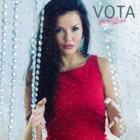 Скачать песню VOTA - Впусти меня