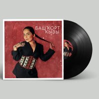 Скачать песню Sabina Kuchaeva - Башҡорт ҡыҙы