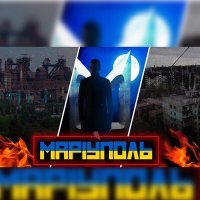 Скачать песню Володимир Сохта - Маріуполь