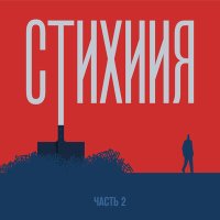 Скачать песню Батишта - Письмо вере