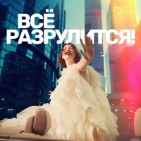 Скачать песню Таня Балакирская - Всё разрулится