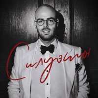 Скачать песню Yura Khikhinashvili - Силуэты