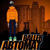 Скачать песню BALLER - Автомат