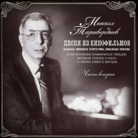 Скачать песню Галина Беседина, Сергей Тараненко - Не возвращайтесь к былым возлюбленным