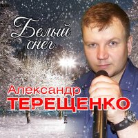 Скачать песню Александр Терещенко - Тихий уголок (Dj Ikonnikov Remix)