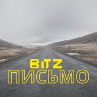 Скачать песню Bitz - Дядя