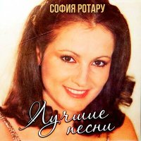 Скачать песню София Ротару - Бессонница