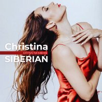 Скачать песню Christina Siberian - Отпусти меня