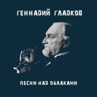 Скачать песню Александр Градский, Татьяна Дасковская, Тимур Циклаури - Твои глаза