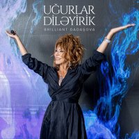 Скачать песню Бриллиант Дадашова - Uğurlar Diləyirik