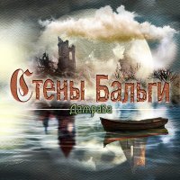 Скачать песню Дамрава - Северный шаман